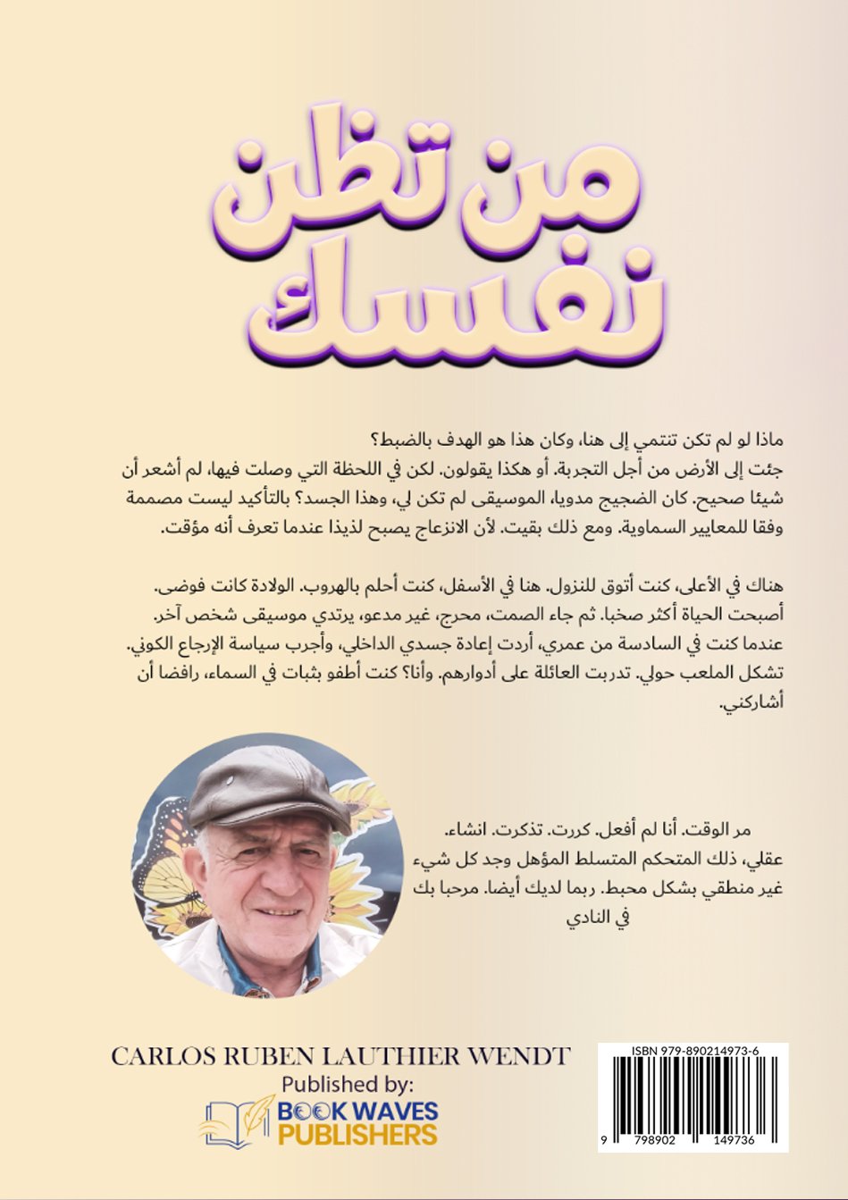 Who do you thing you are (Arabic) - Image 2
